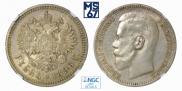 1 rouble 1896 year