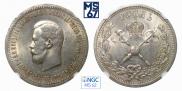 1 рубль 1896 года