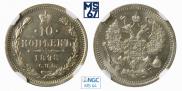 10 копеек 1898 года