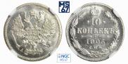 10 копеек 1905 года