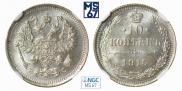 10 копеек 1915 года