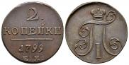 2 копейки 1799 года