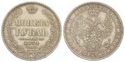 1 rouble 1854 year