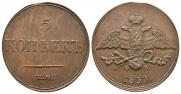 5 kopecks 1833 year