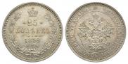 25 kopecks 1859 year