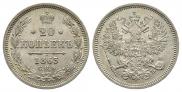 20 kopecks 1863 year