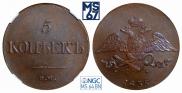 5 kopecks 1835 year