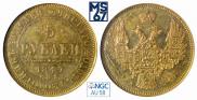 5 roubles 1847 year