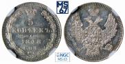 5 копеек 1848 года