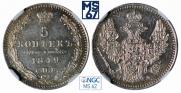 5 kopecks 1849 year