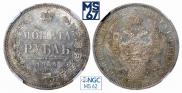 1 rouble 1854 year