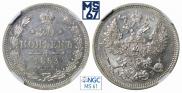 20 копеек 1863 года