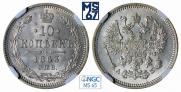 10 kopecks 1863 year
