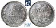 20 kopecks 1865 year