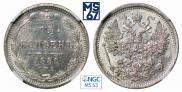 15 копеек 1880 года
