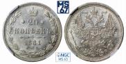 20 kopecks 1881 year