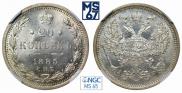 20 kopecks 1885 year