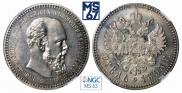 1 rouble 1893 year