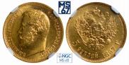 5 рублей 1897 года