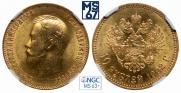 10 рублей 1902 года
