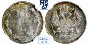 10 kopecks 1913 year