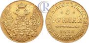 5 рублей 1835 года