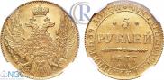 5 roubles 1837 year