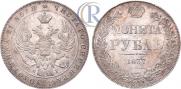 1 рубль 1837 года
