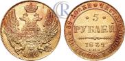 5 roubles 1839 year
