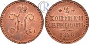 2 kopecks 1840 year