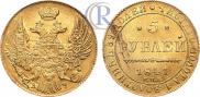5 рублей 1841 года