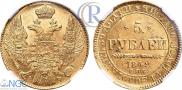 5 roubles 1842 year