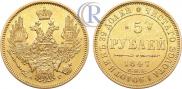 5 рублей 1847 года
