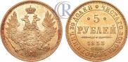 5 рублей 1853 года