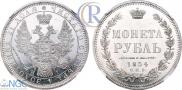 1 rouble 1854 year