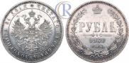 1 rouble 1860 year