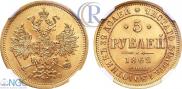 5 roubles 1862 year