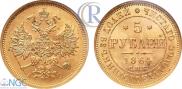 5 roubles 1864 year