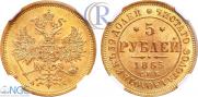 5 roubles 1865 year
