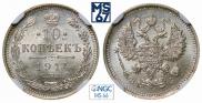 10 kopecks 1914 year