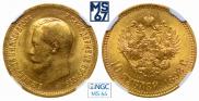 10 roubles 1898 year