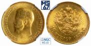10 рублей 1899 года