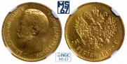 5 рублей 1899 года