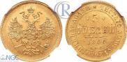 5 рублей 1866 года