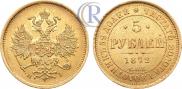 5 roubles 1872 year