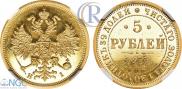 5 roubles 1873 year