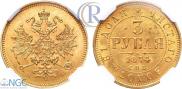 3 рубля 1874 года