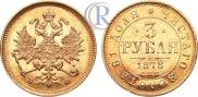 3 roubles 1878 year