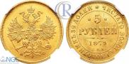 5 roubles 1879 year