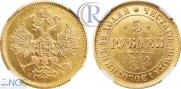 5 roubles 1880 year